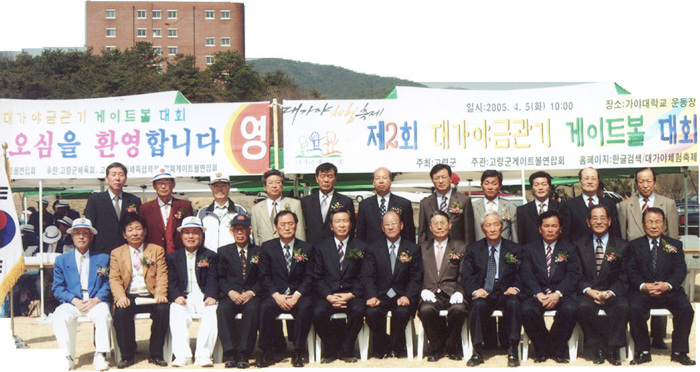 제2회 대가야 금관기 게이트볼 대회