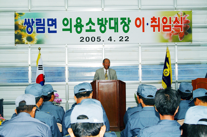 쌍림면 의용소방대장 이.취임식