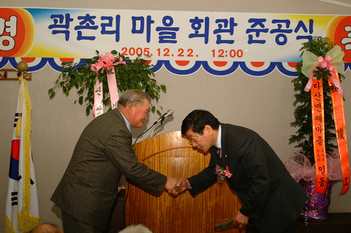 다산면 곽촌리 마을회관 준공식