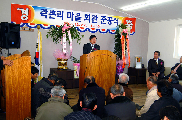 다산면 곽촌리 마을회관 준공식