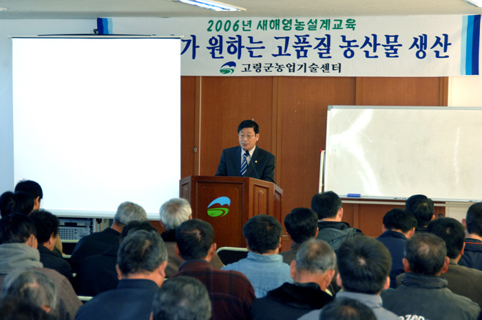 2006 새해영농설계교육