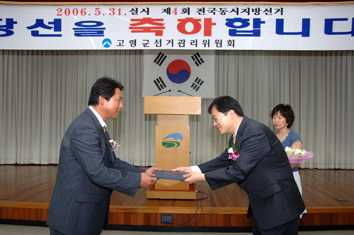 제4회 지방동시지방선거 당선자 축하