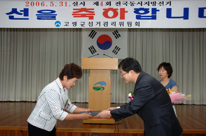 제4회 지방동시지방선거 당선자 축하