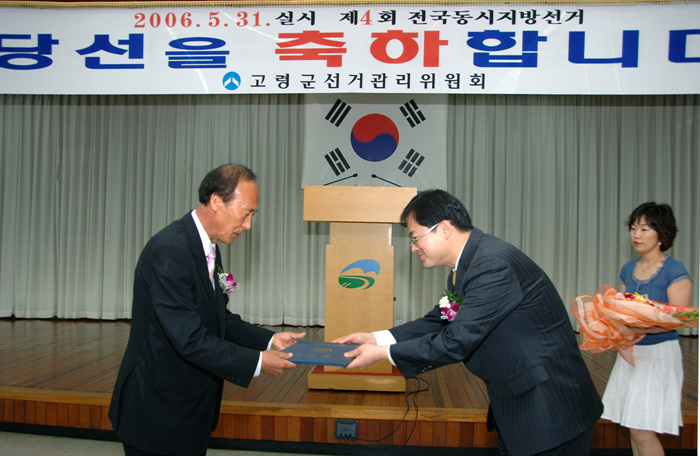 제4회 지방동시지방선거 당선자 축하