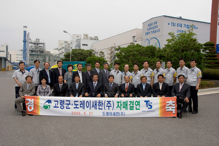 고령군·도레이 새한(주) 자매결연