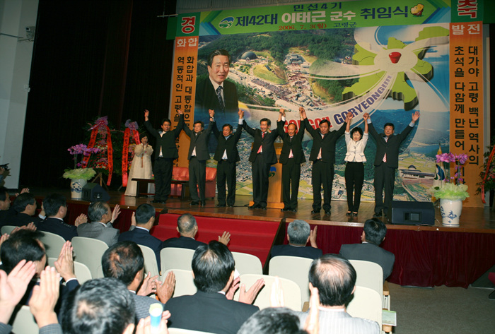 고령군수(이태근) 취임식 참석