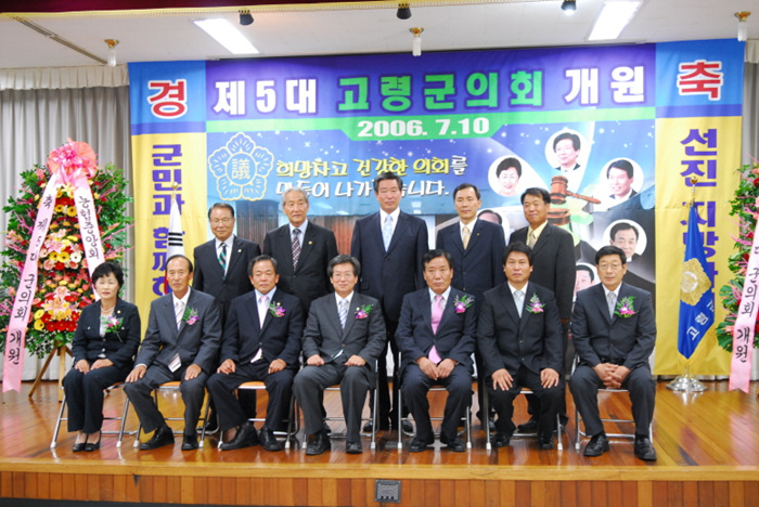 제5대 고령군의회 개원식