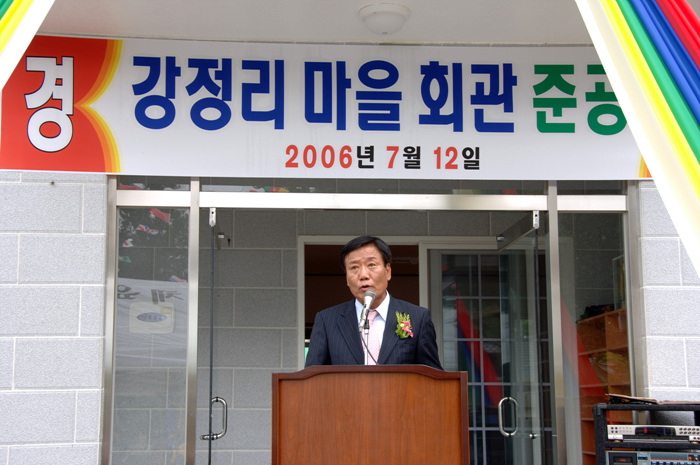 성산면 강정리 마을회관 준공식(성목용 의원 축사)