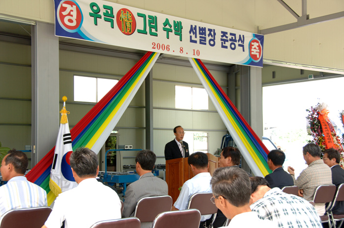 우곡 그린수박 선별장 준공식(한열찬 의원 축사)