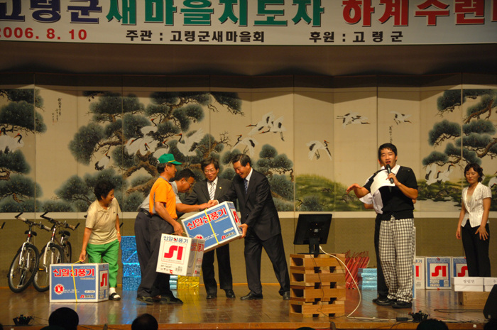 고령군새마을지도자 하계수련대회