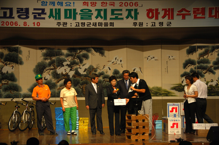 고령군새마을지도자 하계수련대회