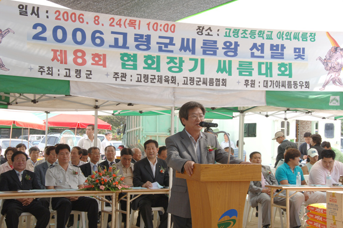 2006년 고령군씨름왕 선발대회(곽광섭 의장 축사)
