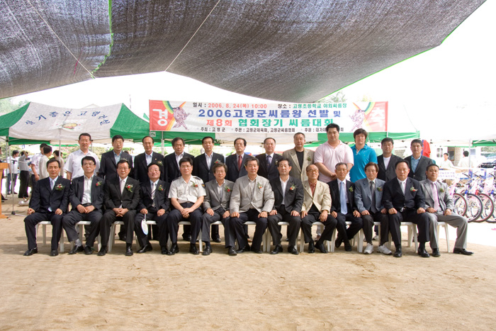 2006년 고령군씨름왕 선발대회