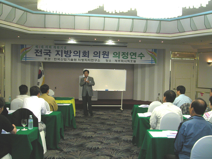 전국 지방의회 의원 의정연수