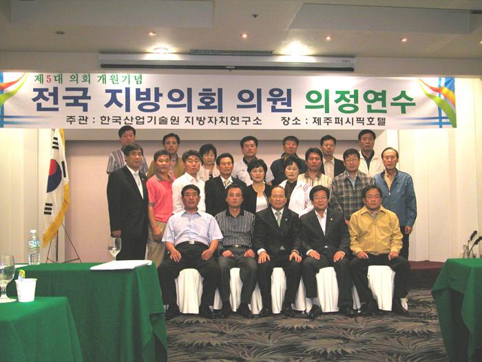 전국 지방의회 의원 의정연수