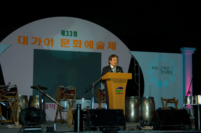 제33회 대가야 문화예술제
