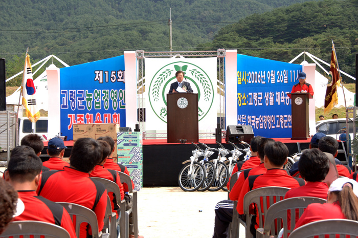 제15회 고령군 농업경영인 가족체육대회