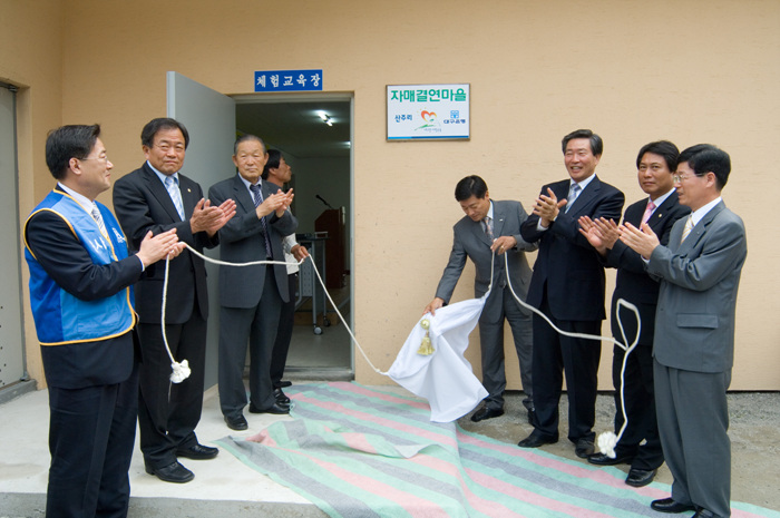 산주리-대구은행 내고향 사랑 자매결연식