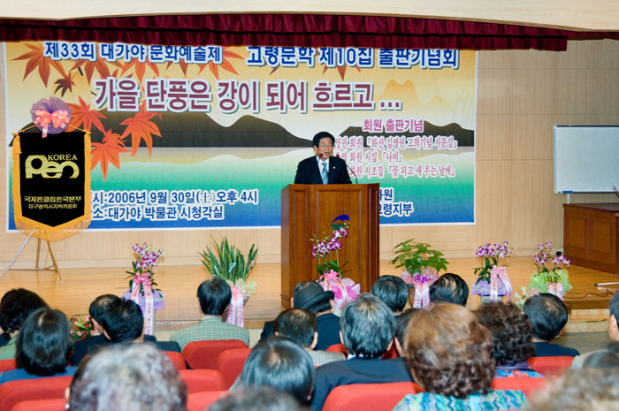 고령문학 제10집 출판기념회