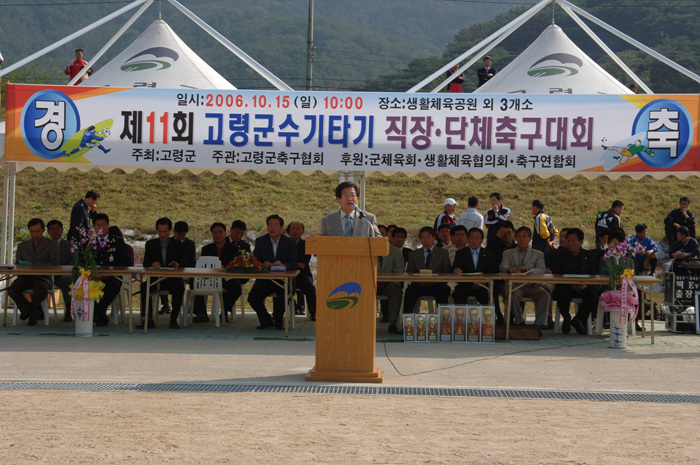 제11회 고령군수기타기 직장·단체 축구대회