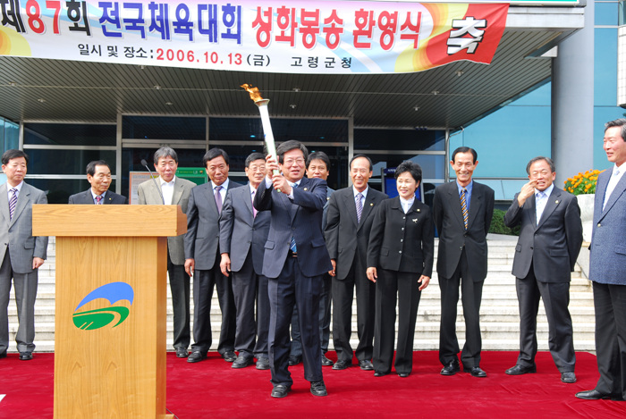 제87회 전국체육대회 성화봉송 환영식