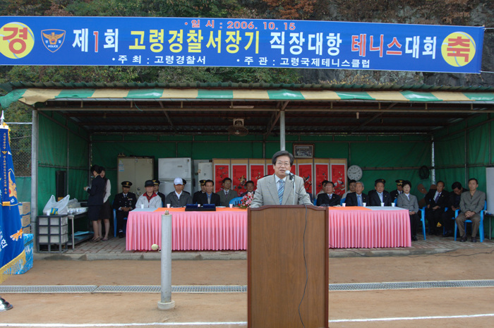 제1회 고령경찰서장기 직장대회 테니스대회