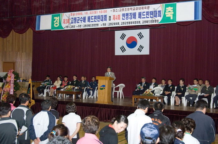 제3회 고령군수배 배드민턴대회
