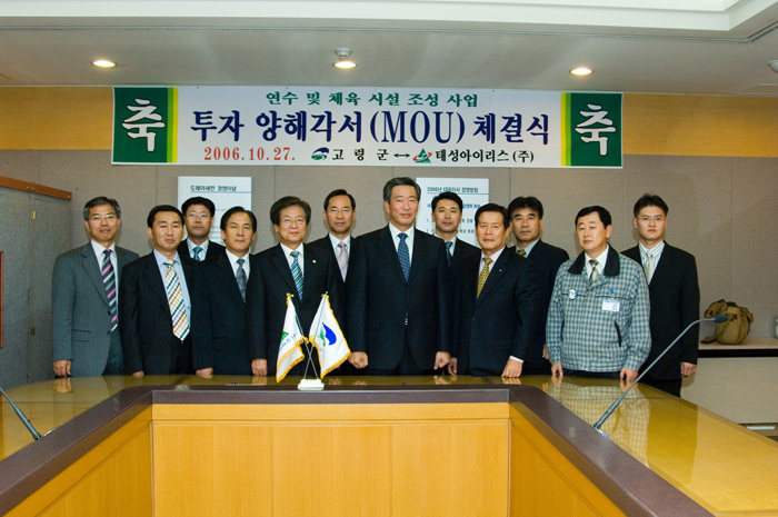 연수 및 체육시설 조성사업 투자 양해각서(MOU) 체결식