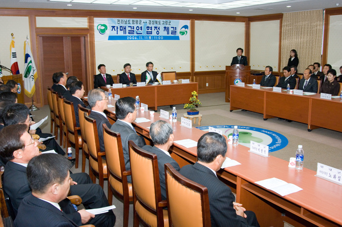 전라남도 함평군 자매결연 협정 체결