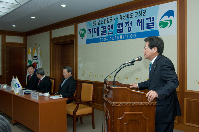 전라남도 함평군 자매결연 협정 체결