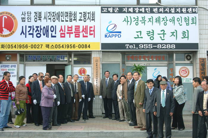 시각장애인 심부름센터 개소식