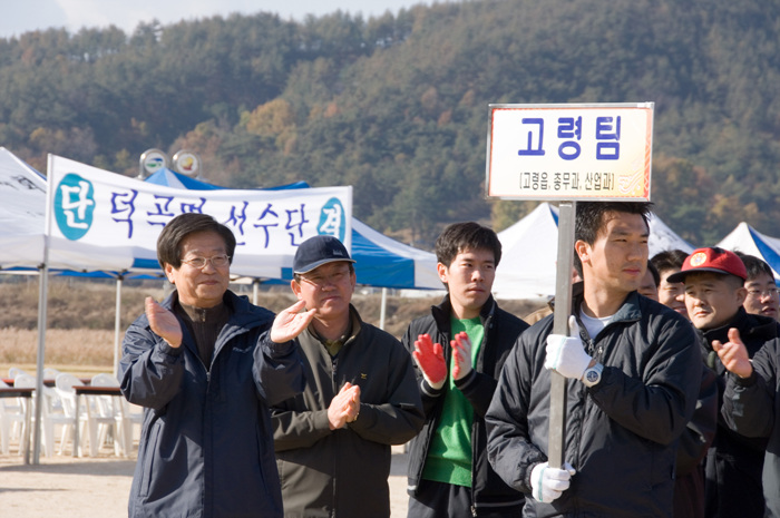 고령군 공직자 한마음 체육대회