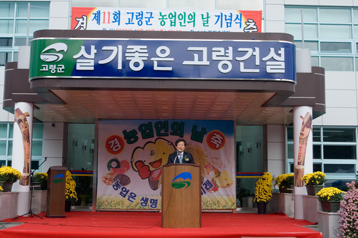 제11회 농업인의 날 기념식