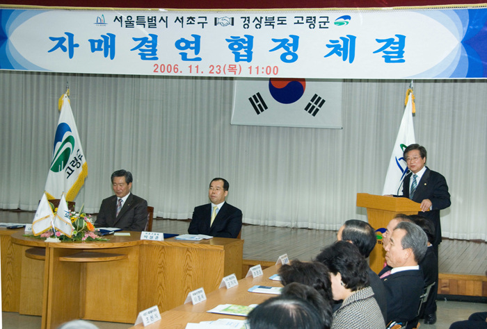 서울 서초구청 자매결연 협정 체결