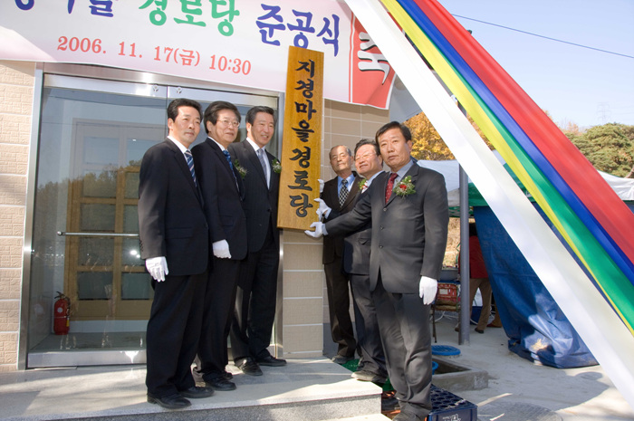 성산면 지경마을 경로당 준공식
