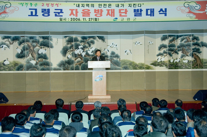 고령군 자율방재단 발대식