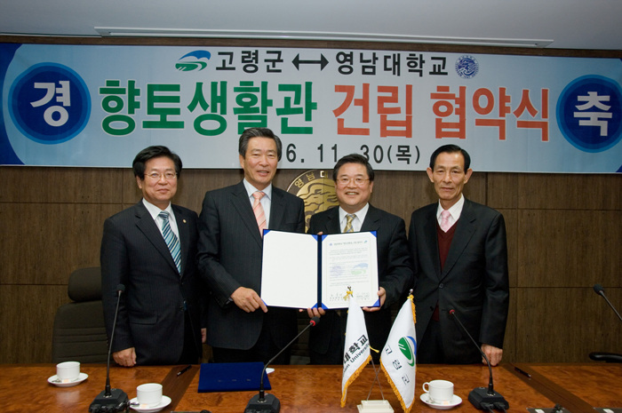 영남대학교 향토생활관 건립 협약식