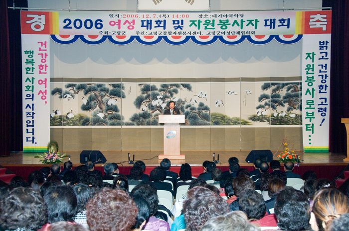 2006 여성대회 및 자원봉사자 대회