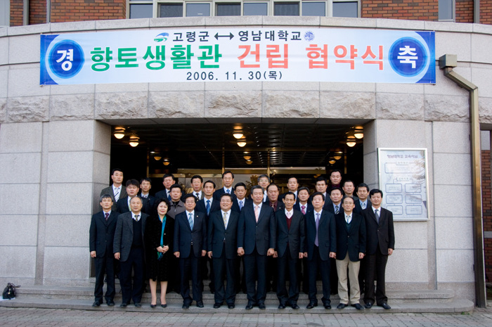 영남대학교 향토생활관 건립 협약식