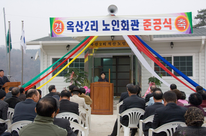 개진면 옥산2리 마을회관 준공식