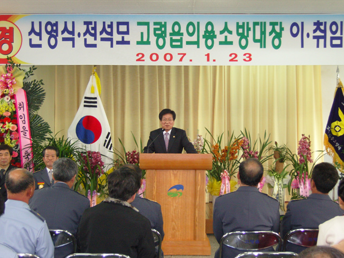 고령읍 의용소방대장 이·취임식