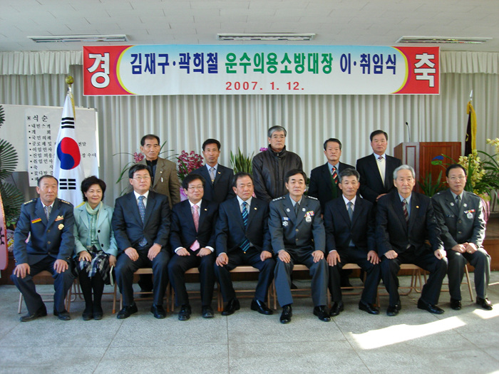 운수면 의용소방대장 이·취임식