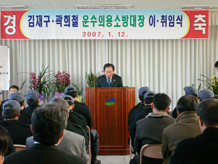 운수면 의용소방대장 이·취임식(김재구 부의장 이임사)