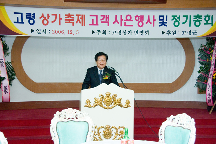 고령상가축제 고객사은행사 및 정기총회