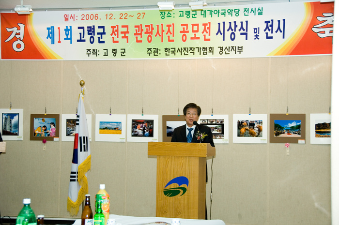 제1회 고령군 전국 관광사진 공모전 시상식 및 전시