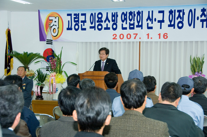 고령군 의용소방 연합회 신·구 회장 이·취임식(곽광섭 의장 축사)