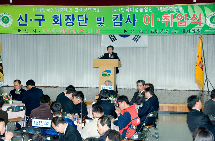농업인단체 회장단 이·취임식(곽광섭 의장 축사)