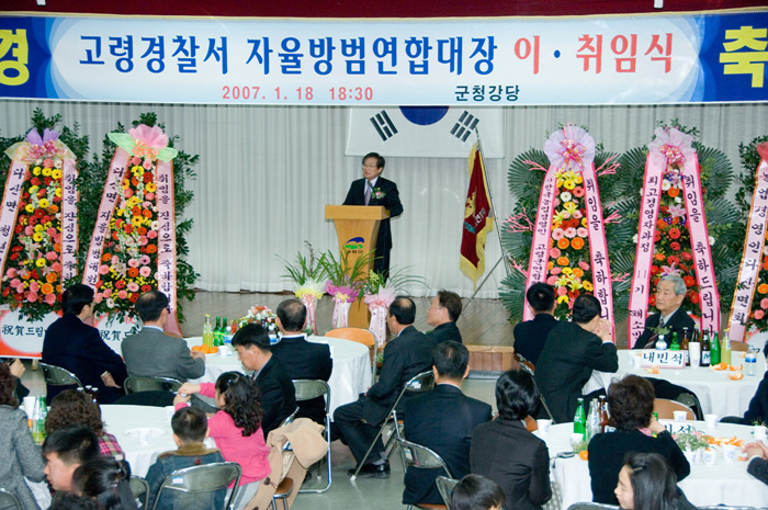 고령경찰서 자율방범연합대장 이·취임식(곽광섭 의장 축사)