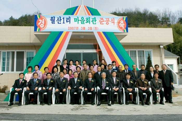 월산1리 마을회관 준공식 참석