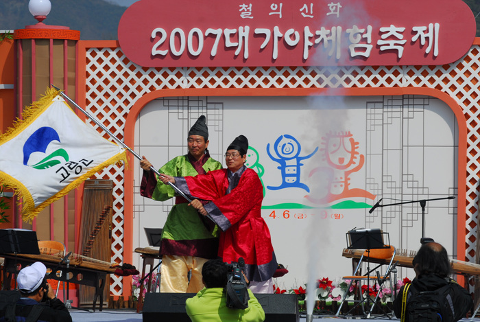 '2007 대가야체험축제' - 개막식